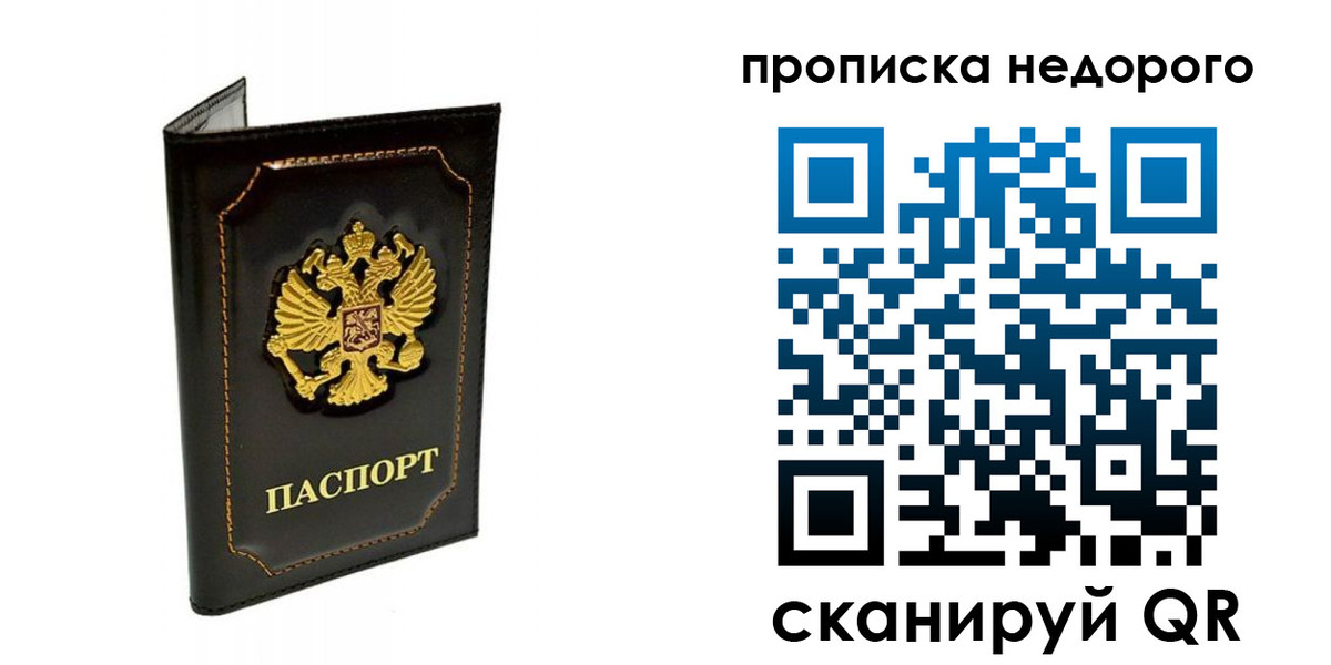 временная прописка в Артёме