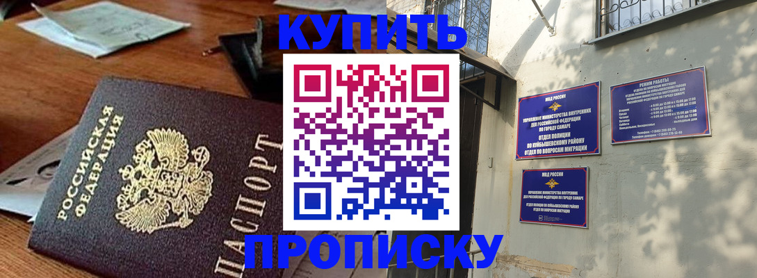 прописка для работы в Артёме